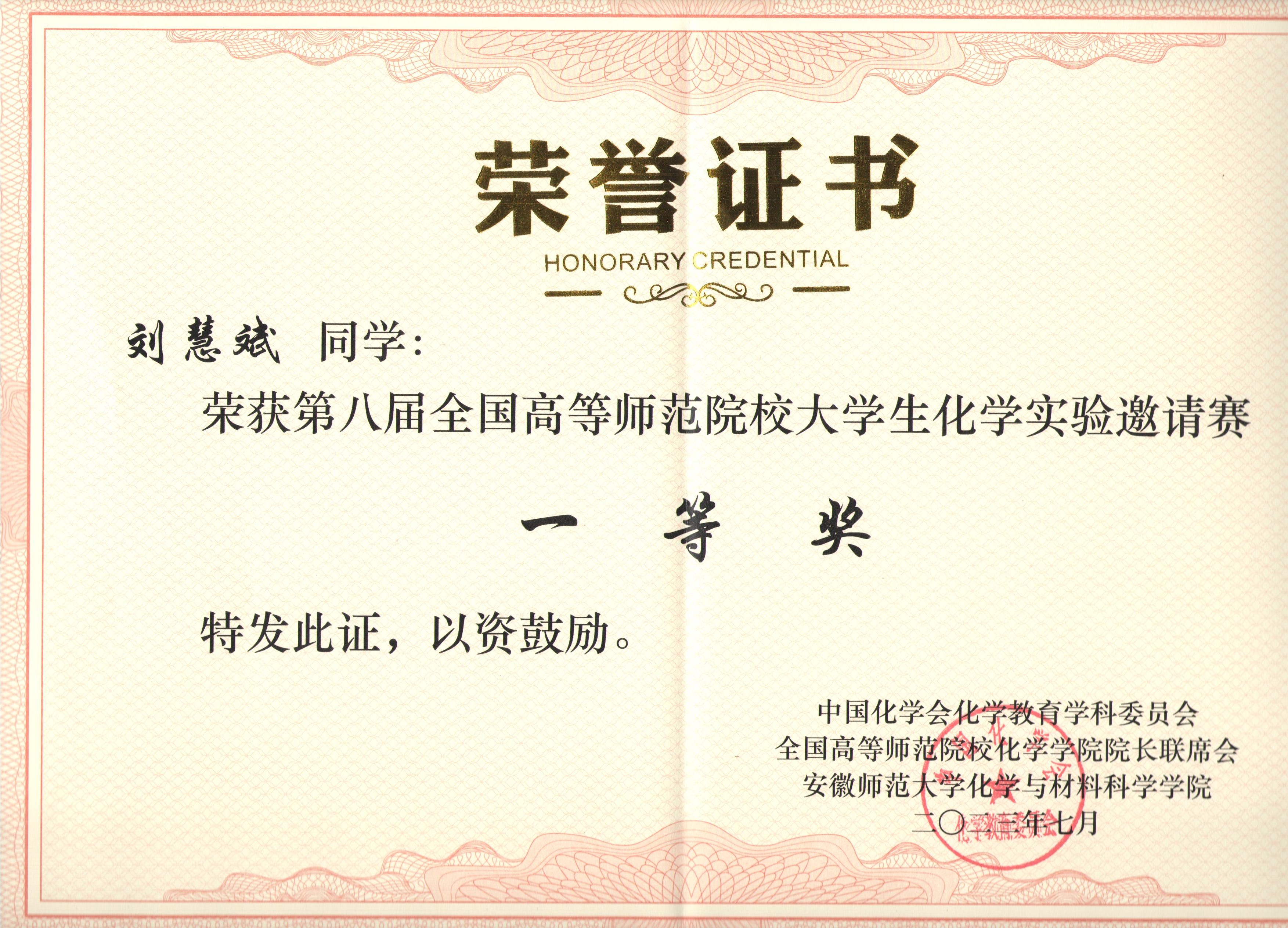 2.刘慧斌.jpg