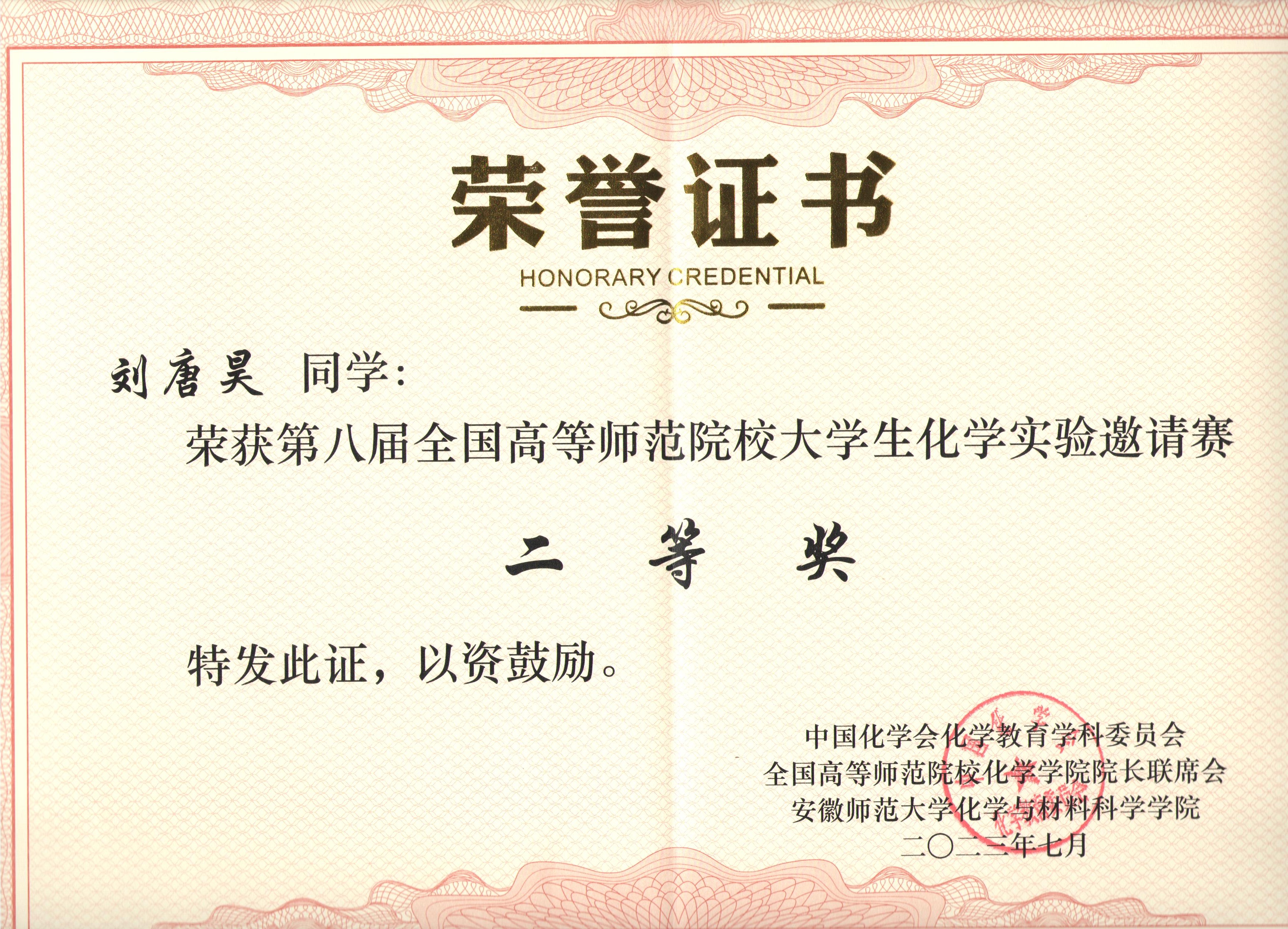 3.刘唐昊.jpg